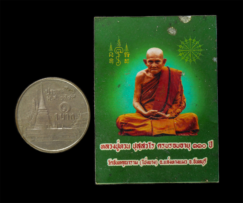 12May25 (39)p.jpg - รูปถ่ายหลวงปู่ทวน ปุสวโร วัดโป่งยาง อ.แก่งหางแมว จ.จันทบุรี อายุวัฒนมงคล 110 ปี พ.ศ.2561 รูปเก่าสวย  | https://kamulet.in.th